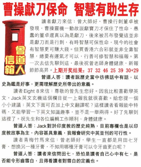 078期曾道人信箱[图]