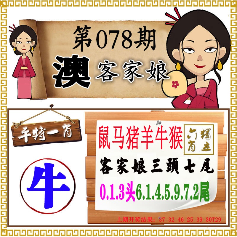 078期澳门客家娘[图]