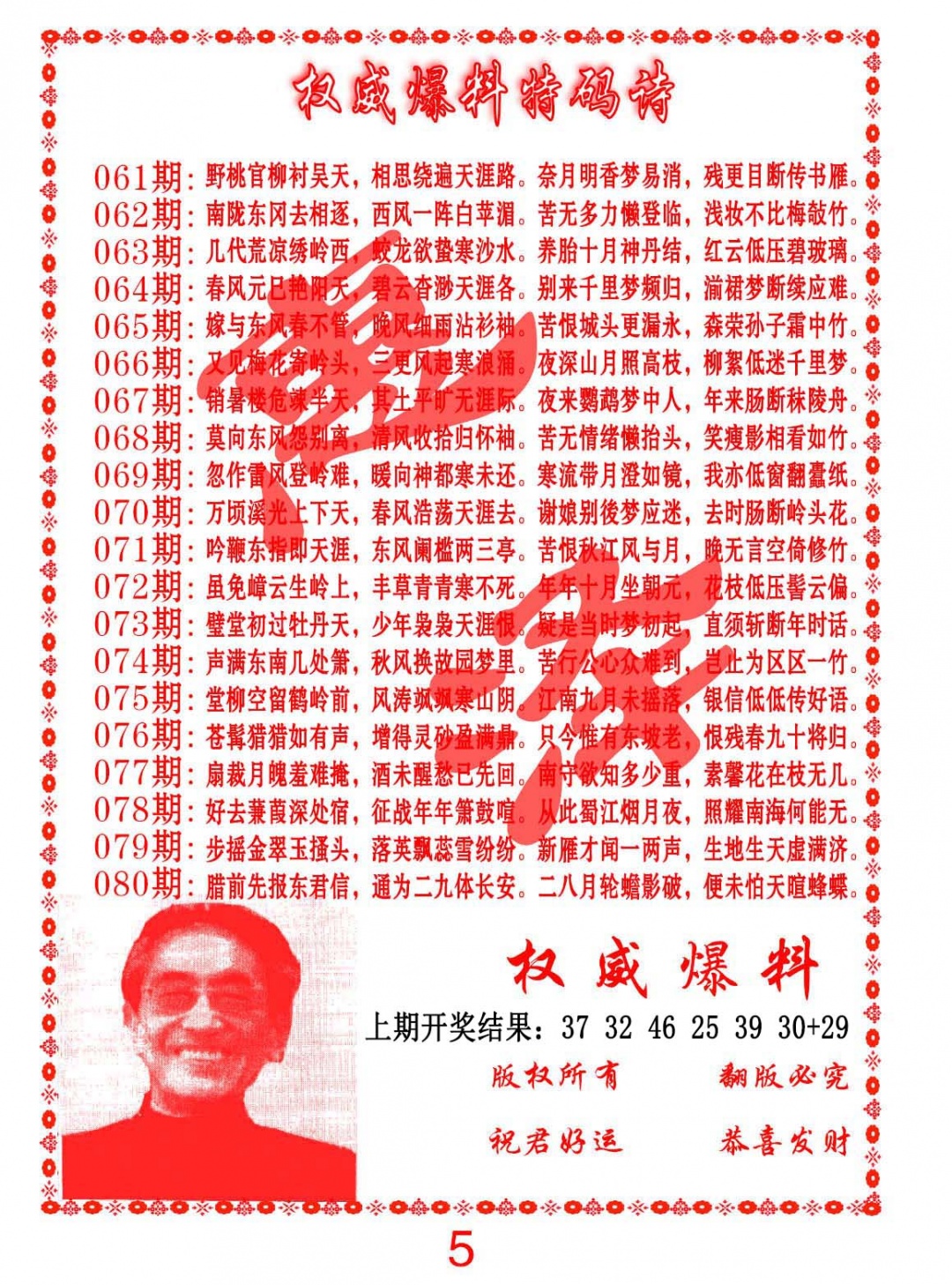 078期权威爆料特码诗[图]