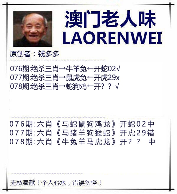 078期澳门老人味[图]