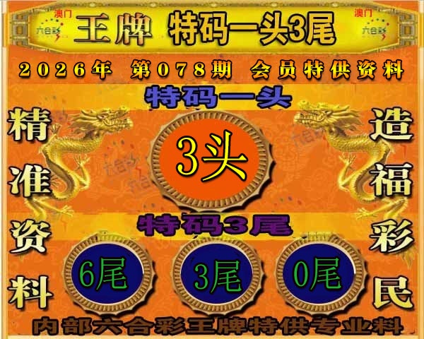 078期王牌特供[图]
