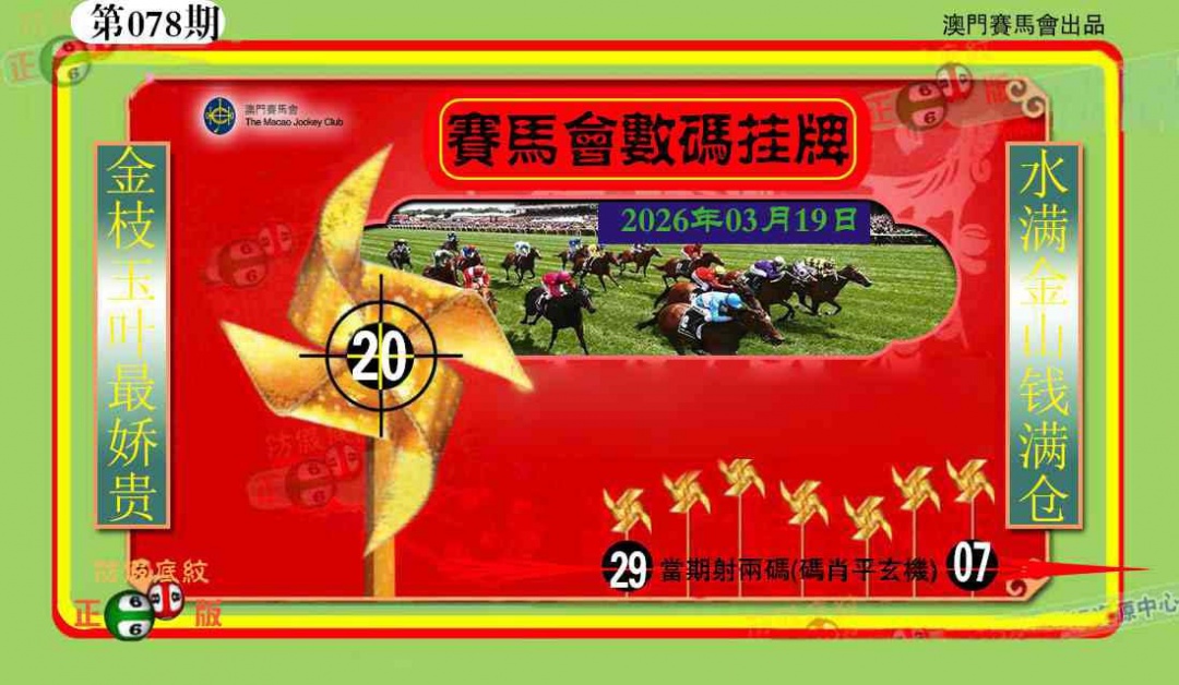 078期数码挂牌[图]