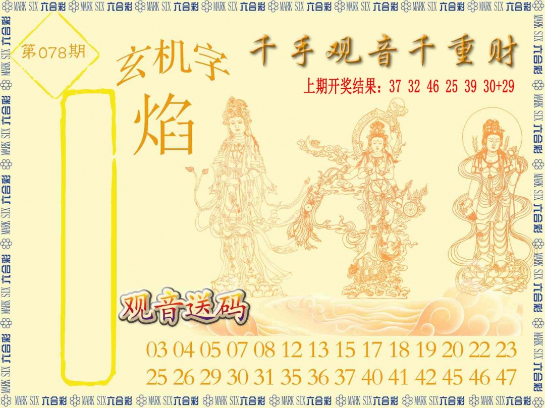 078期千手观音[图]