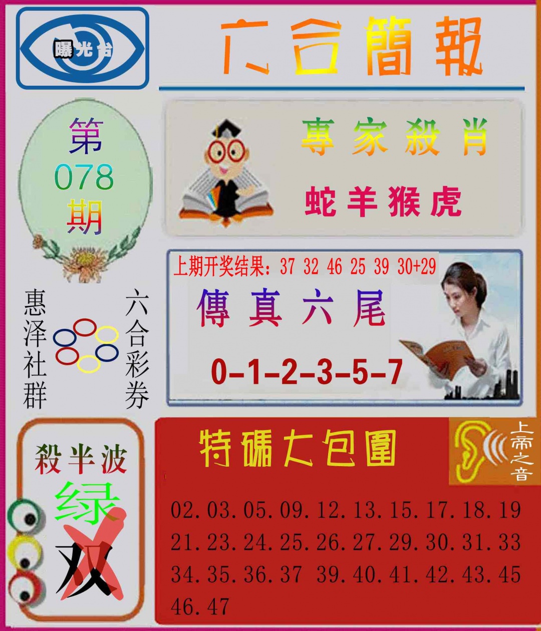 078期六合简报[图]