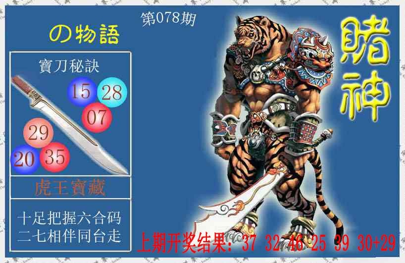 078期赌神虎报[图]