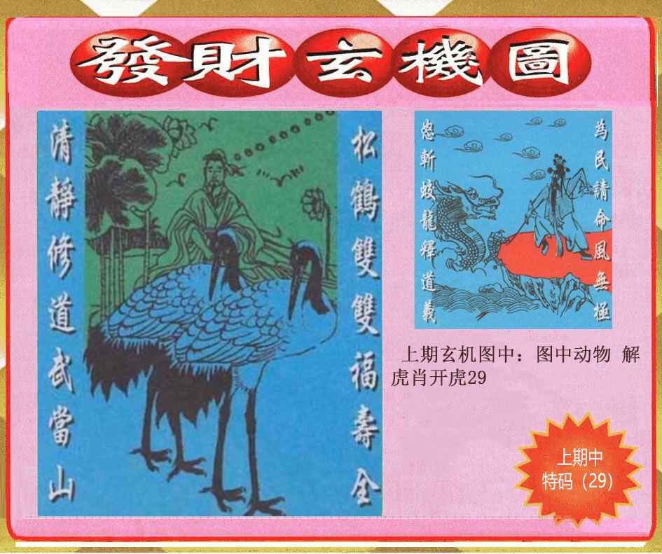 078期创富发财玄机图[图]